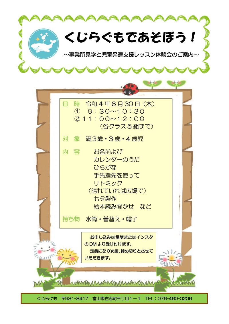 事業所見学と児童発達支援レッスン体験会