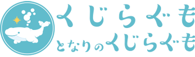 放課後等デイサービス 児童発達支援 保育所等訪問支援 くじらぐも 富山