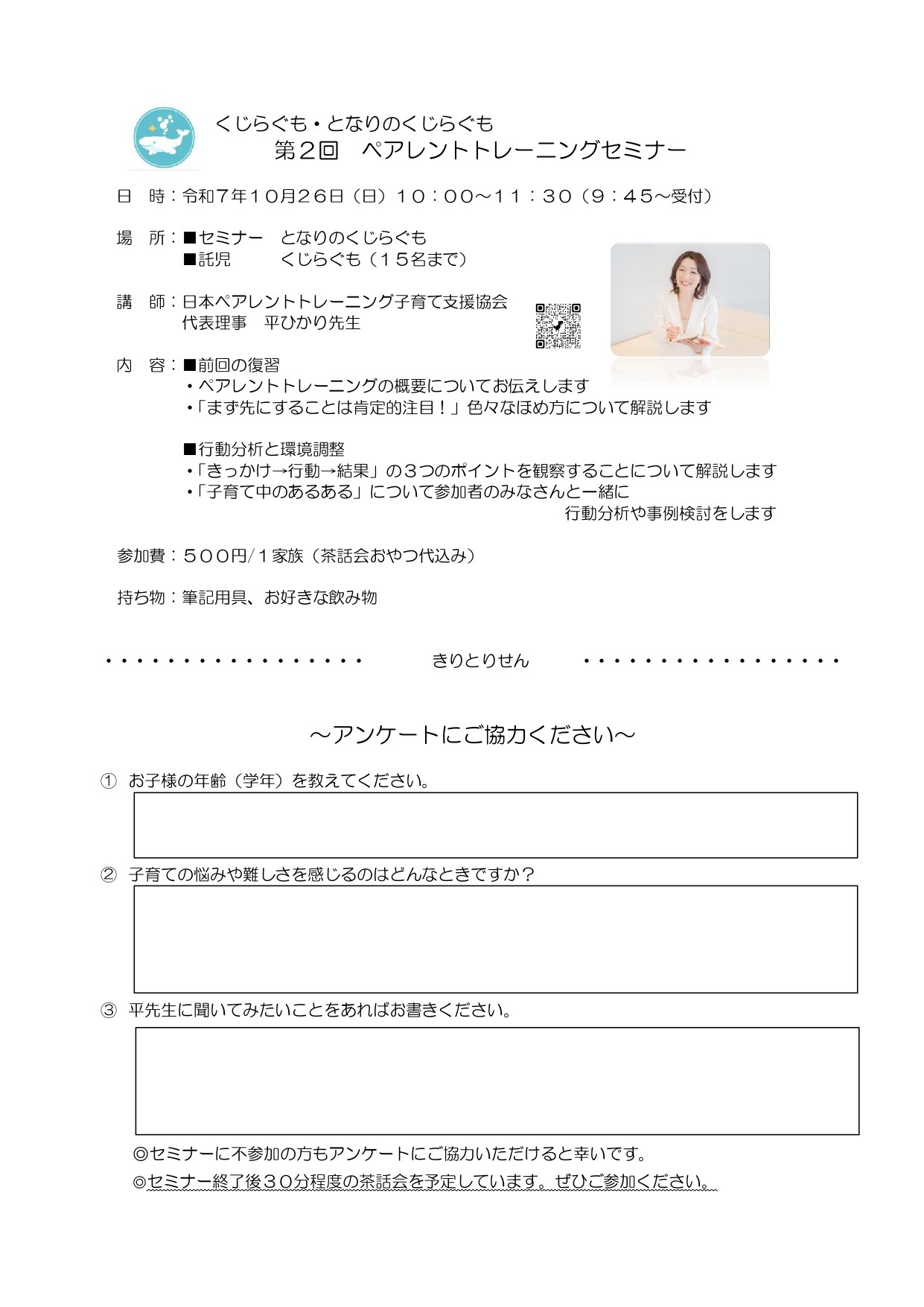 ペアレントトレーニングセミナー