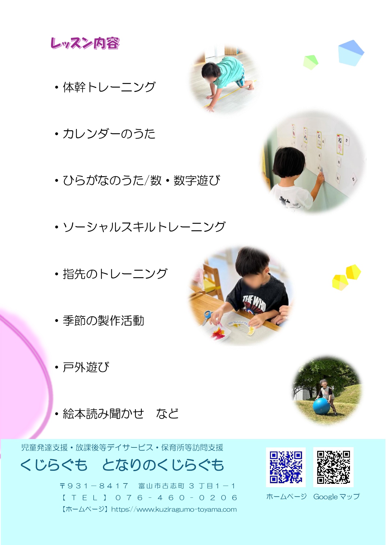 児童発達支援 令和8年度　利用者募集