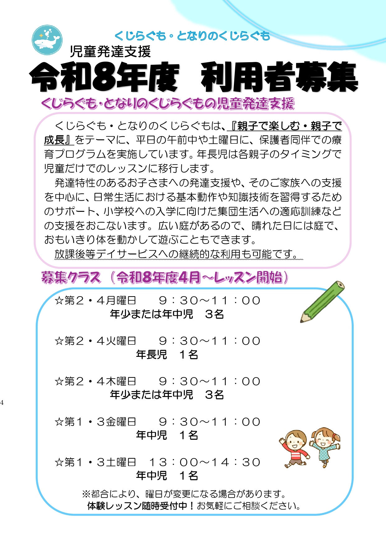 令和8年度利用募集